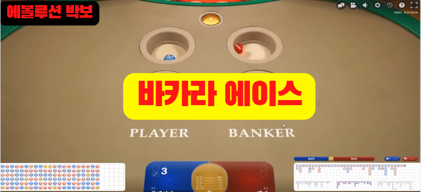 바카라에이스